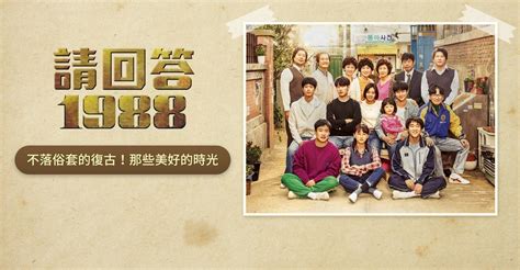 Watch Reply 1988